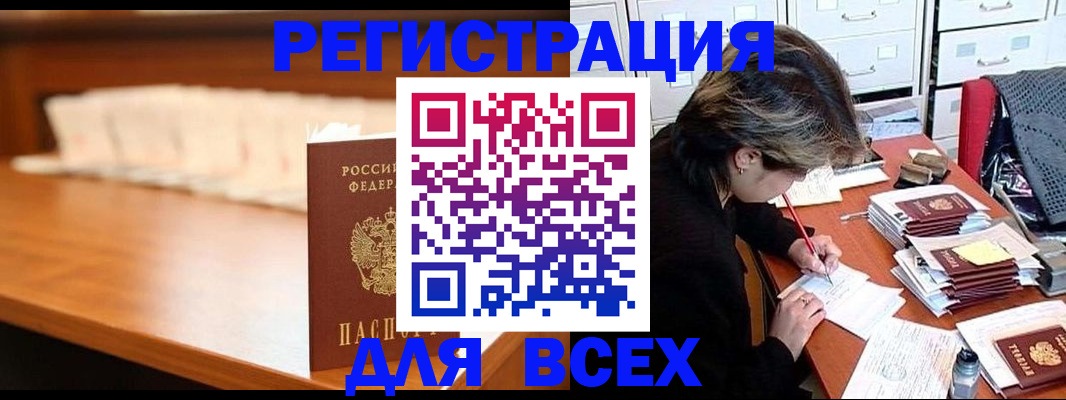купить прописку в Аксае