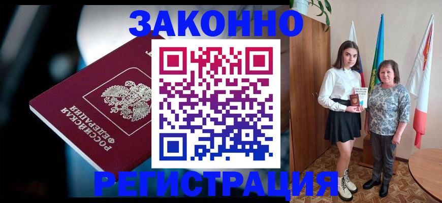 временная регистрация гарантия в Аксае